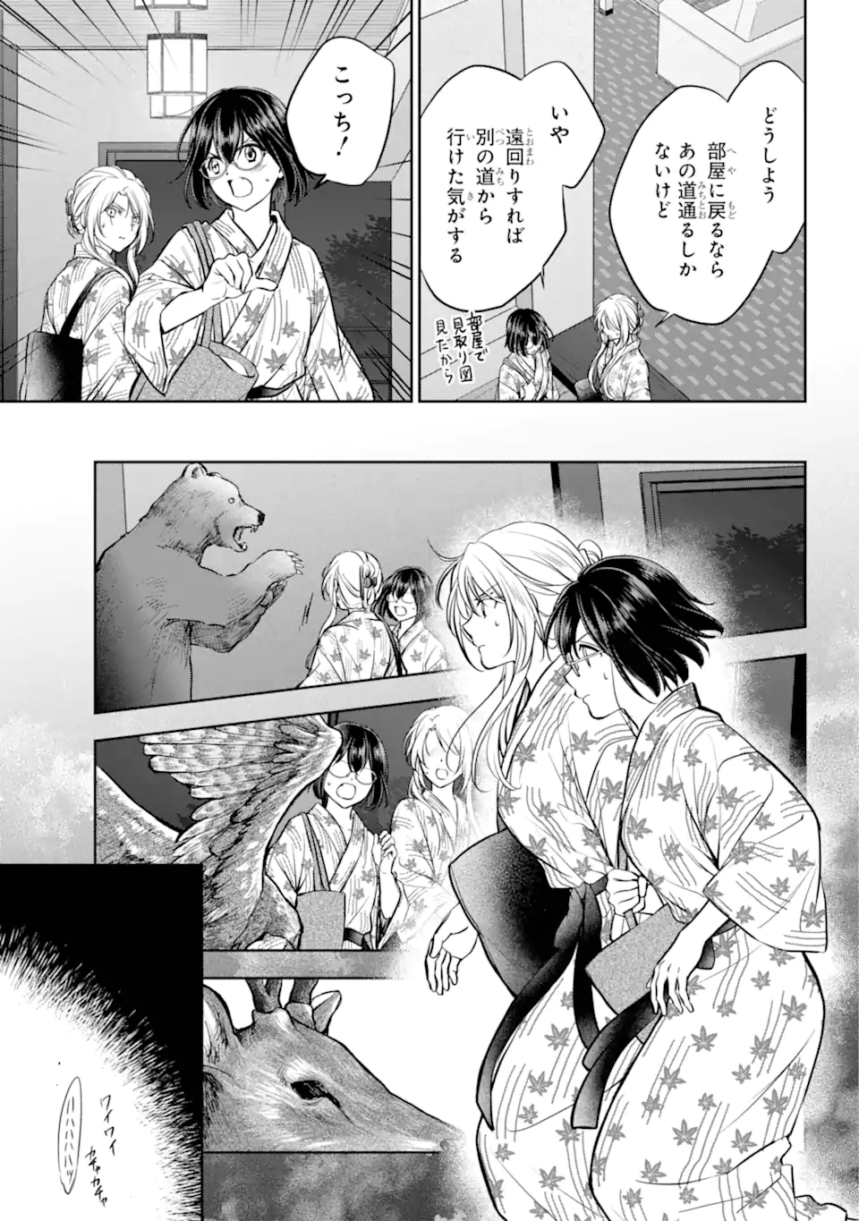 Ura Sekai Picnic - Chapter 74.2 - Page 8